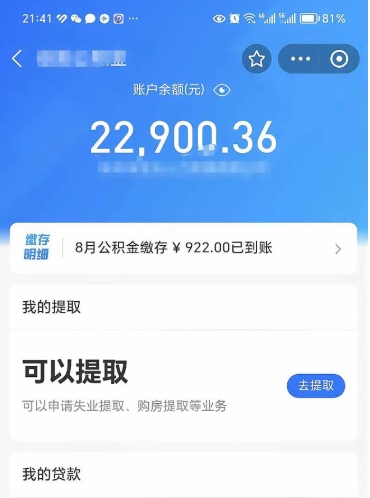 枣阳封存可以取住房公积金吗（封存状态下能提取公积金吗）